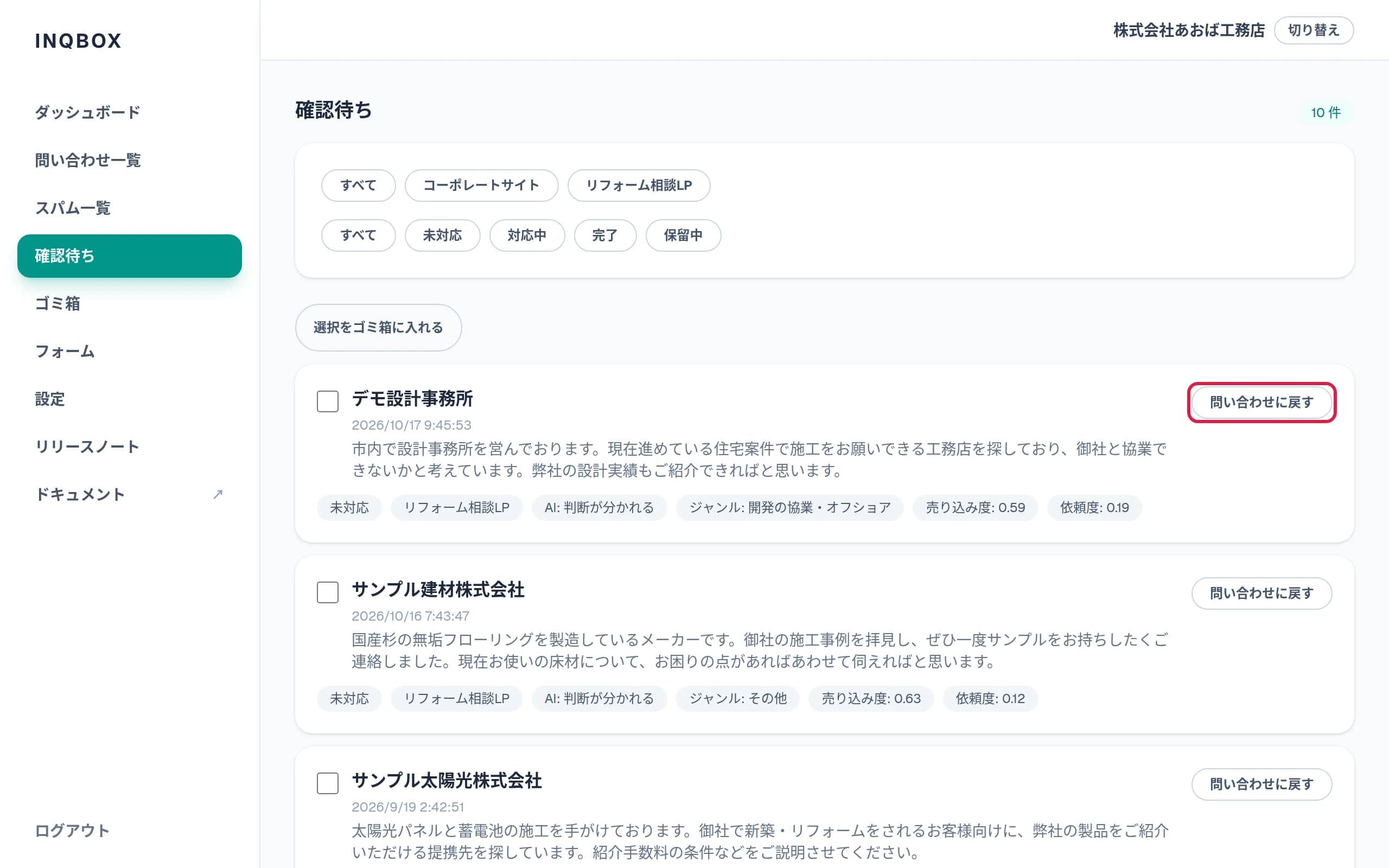 確認待ちの一覧。各行に問い合わせに戻すボタン