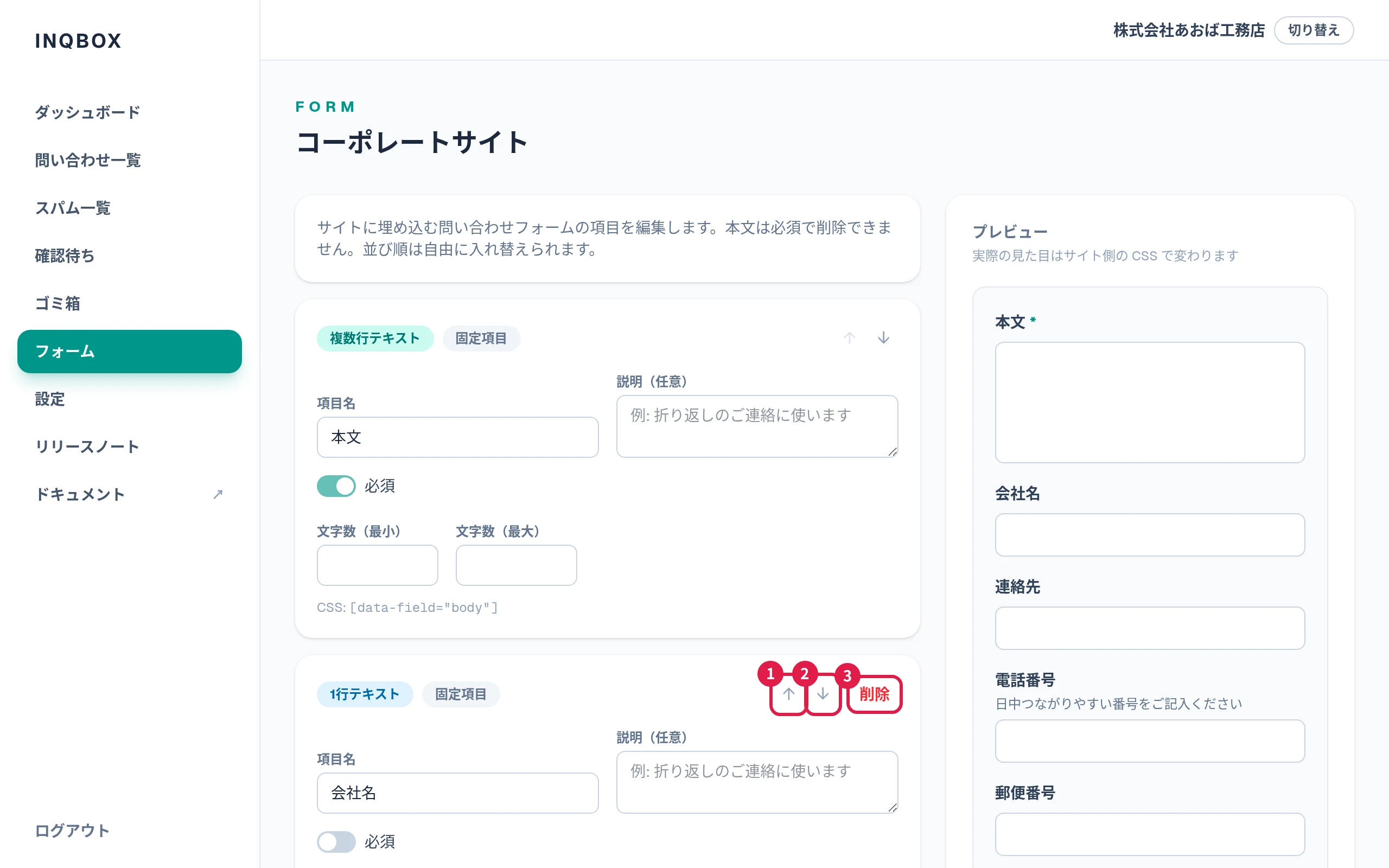 フォームの画面。左に項目の編集、右にプレビュー
