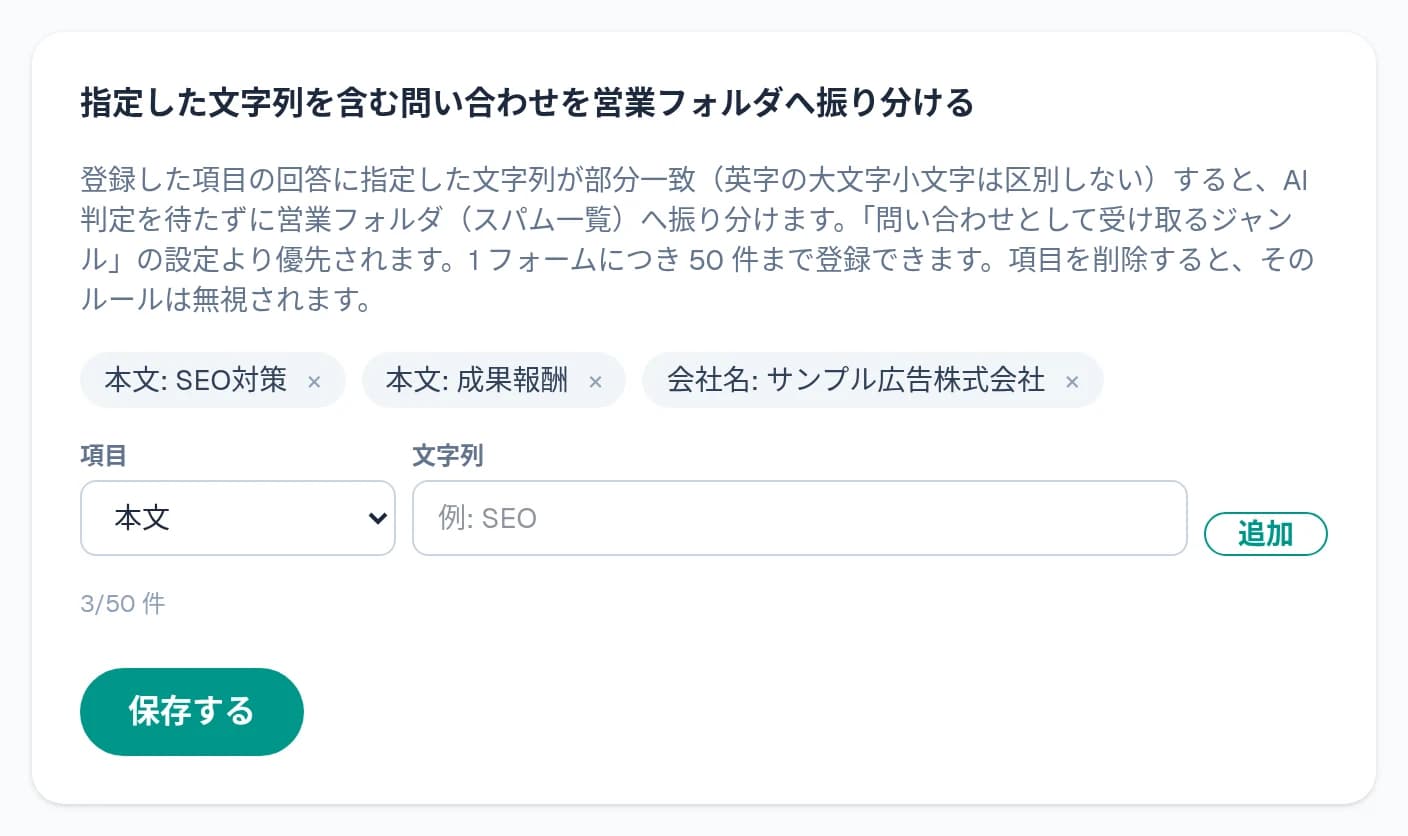 文字列のルール。登録済みの 3 件と、項目・文字列の入力欄