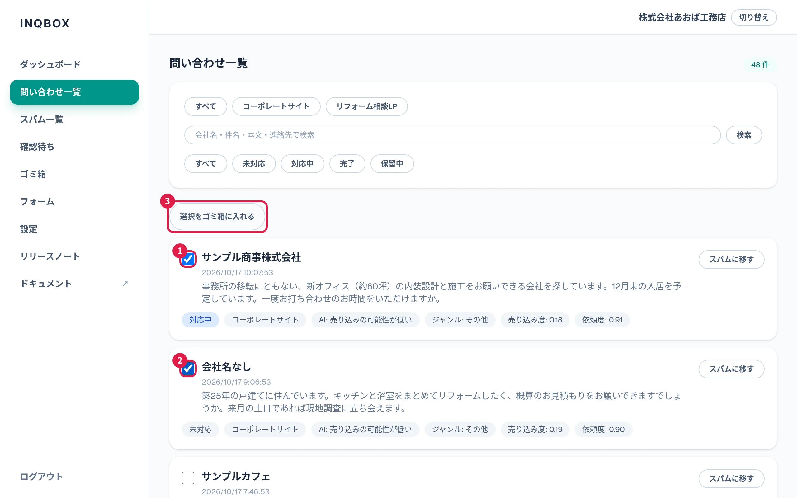 問い合わせ一覧で 2 件にチェックを入れ、選択をゴミ箱に入れるボタンを示した画面