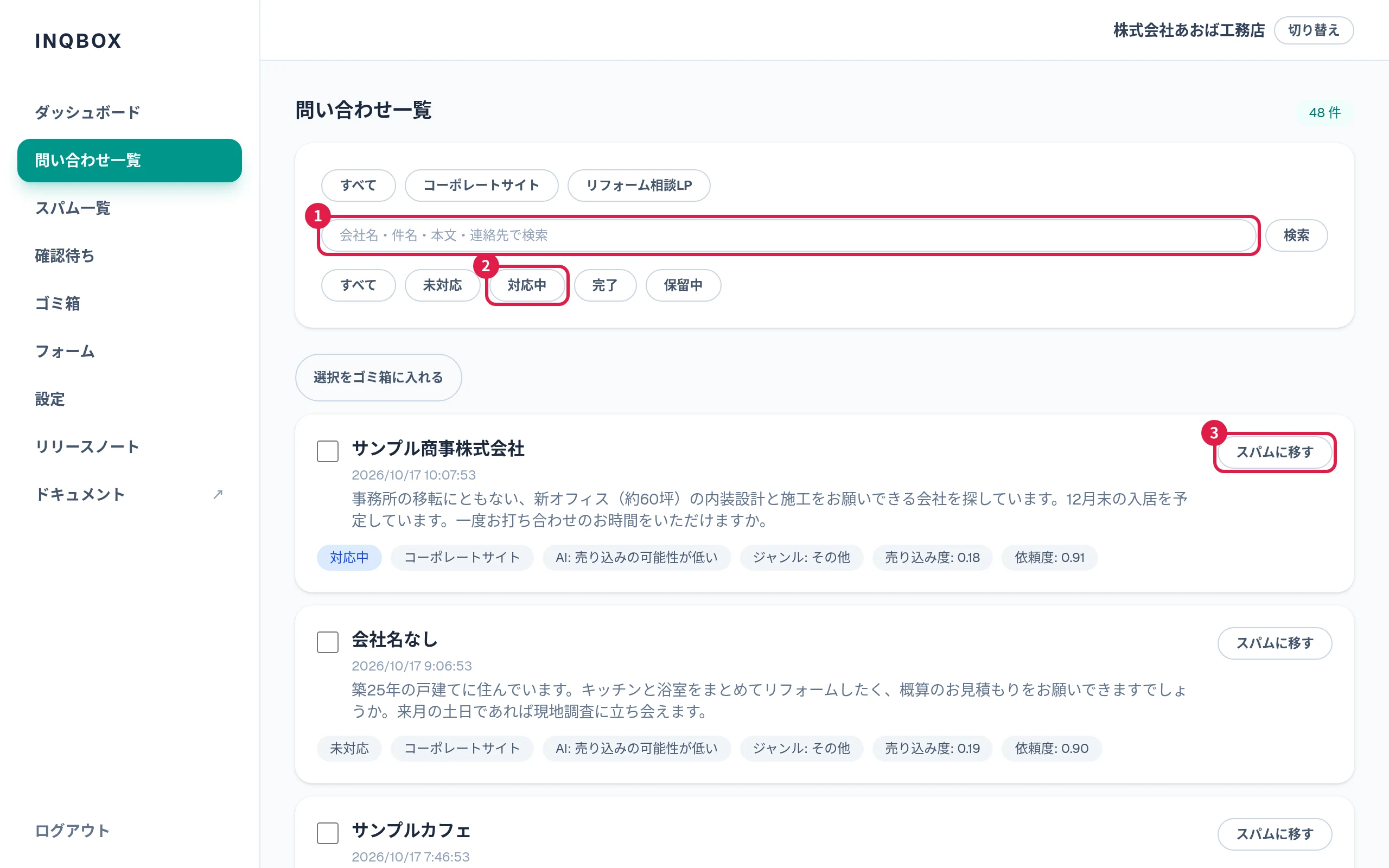 問い合わせ一覧。検索欄、対応状況での絞り込み、各行のスパムに移すボタン