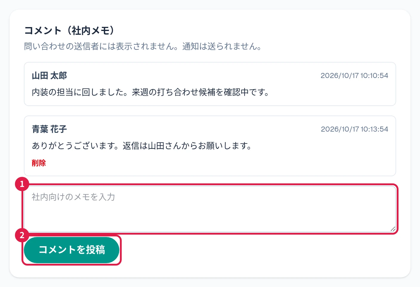 社内メモ。投稿済みのメモ 2 件と入力欄、コメントを投稿ボタン