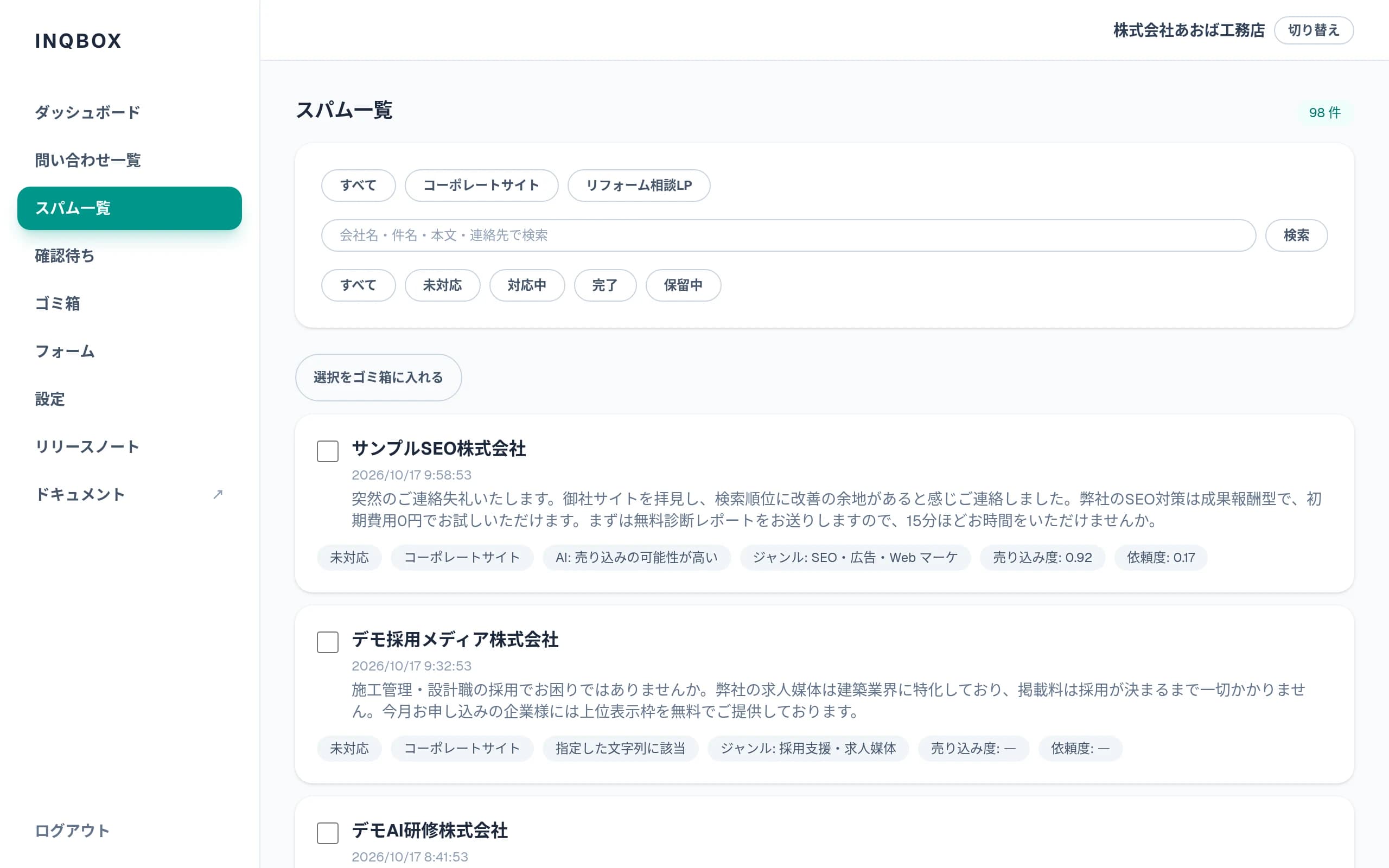 スパム一覧