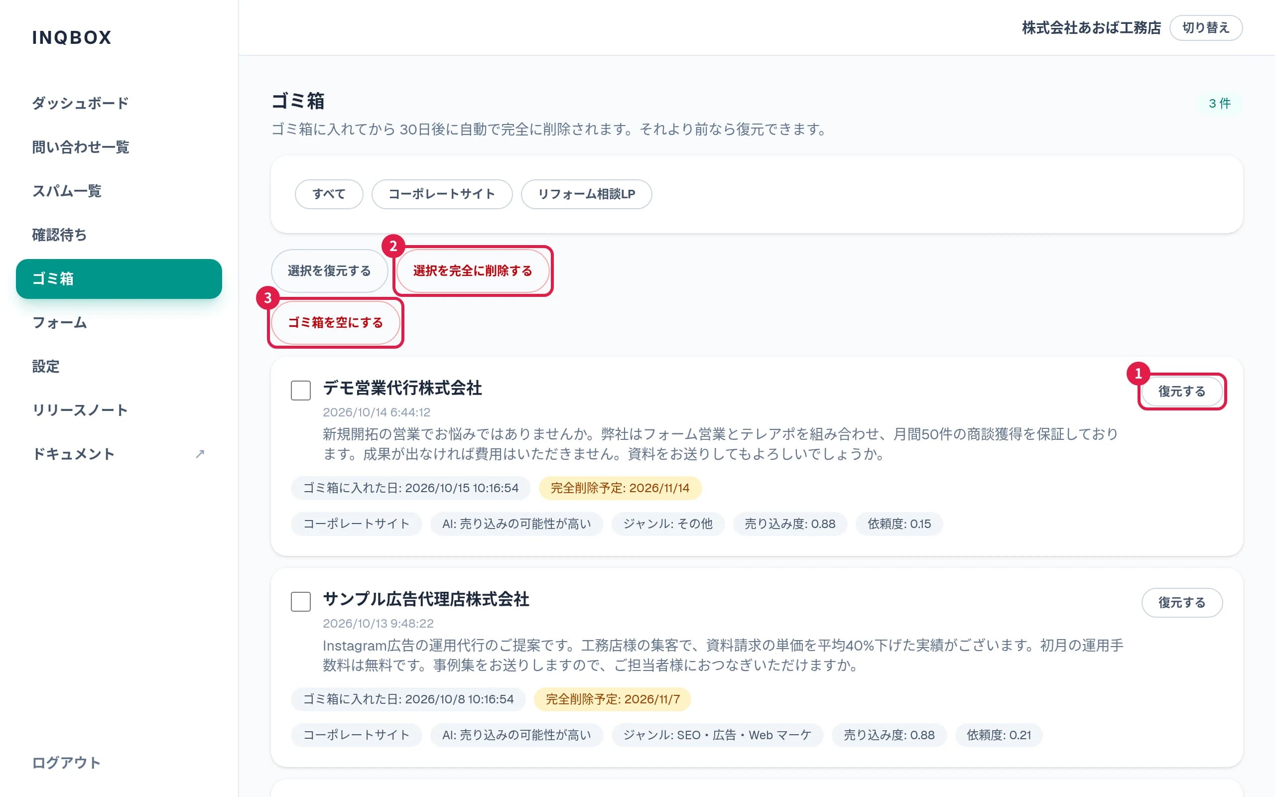ゴミ箱。各行の復元するボタン、選択を完全に削除する・ゴミ箱を空にするボタン